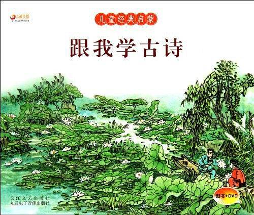 跟我学古诗