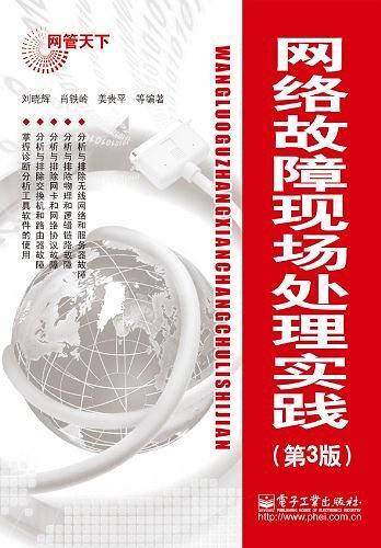 网络故障现场处理实践