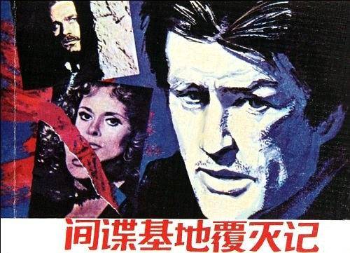 间谍基地覆灭记