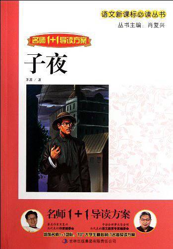 子夜