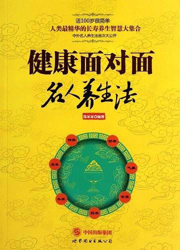 健康面对面