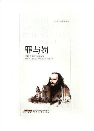 罪与罚
