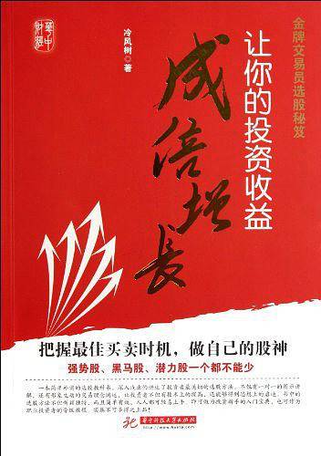 金牌交易员选股秘笈