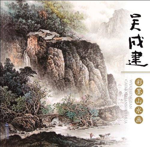 吴成建彩墨山水画