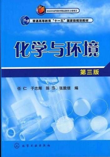 化学与环境