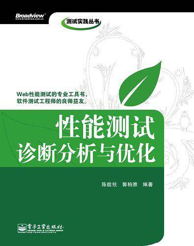 性能测试诊断分析与优化