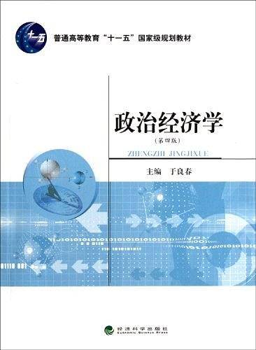 政治经济学