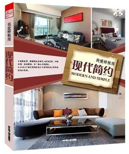 我爱样板房—现代简约