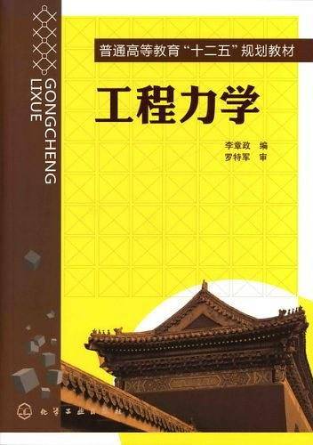 工程力学