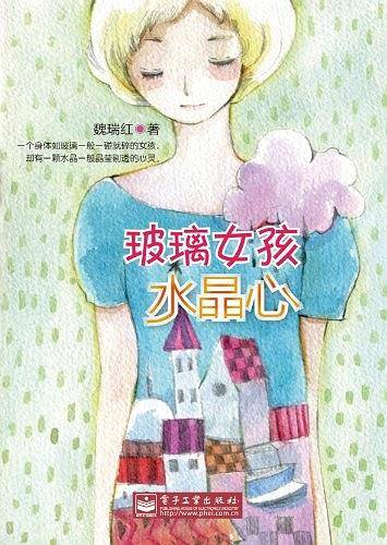 玻璃女孩水晶心