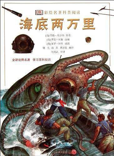 海底两万里