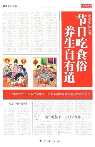 节日吃食俗  养生自有道