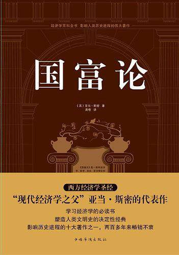 国富论