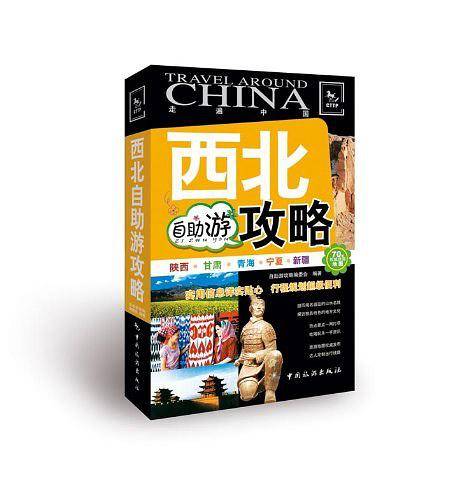 西北自助游攻略