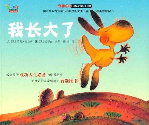 我长大了