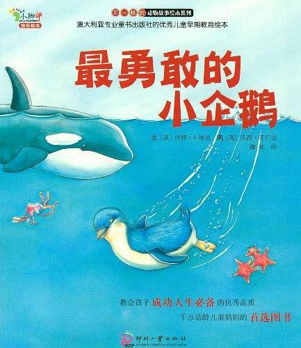 不一样的动物故事绘本系列