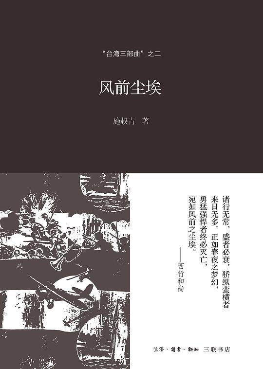 “台湾三部曲”之二：风前尘埃