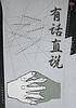 巴子自白/守望者杂文名家自选集