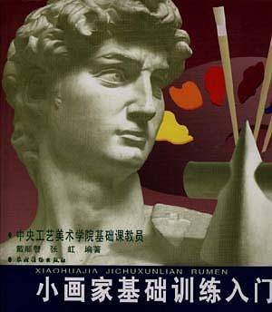 小画家基础训练入门