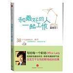 和最好的人一起工作