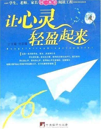 让心灵轻盈起来