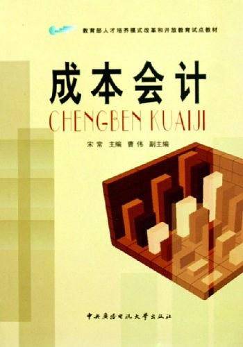 成本会计