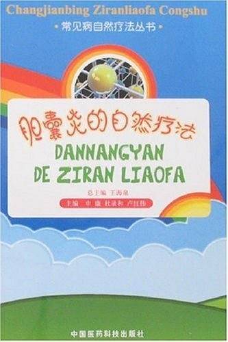 胆囊炎的自然疗法