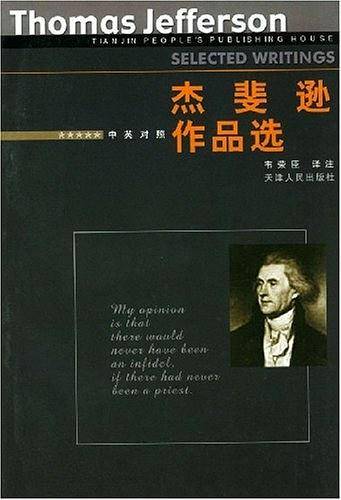 杰斐逊作品选（中英对照）