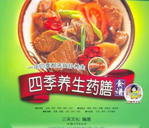儿童健康成长药膳食谱-中医师的育儿妙膳