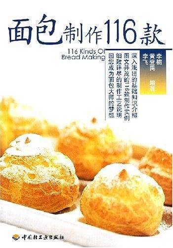 面包制作116款