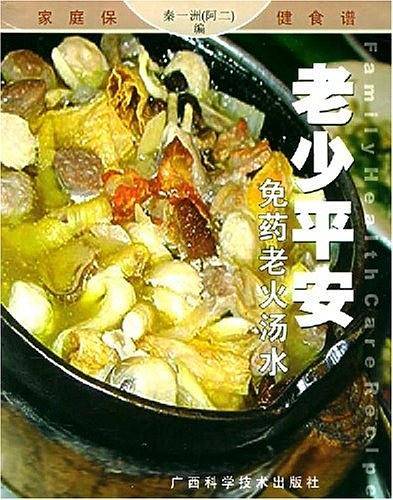 老少平安