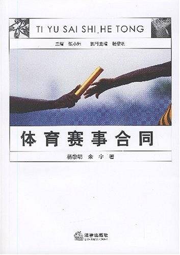 体育赛事合同