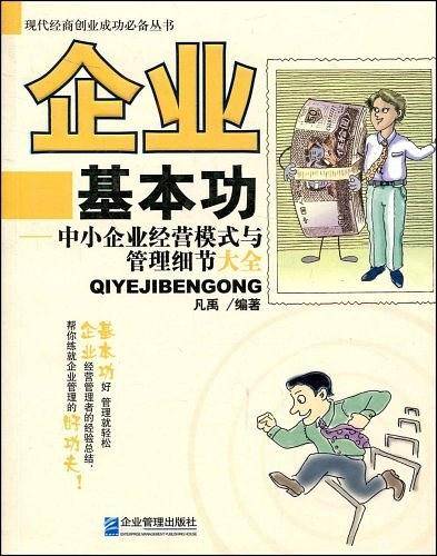 企业基本功