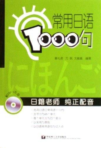 常用日语1000句