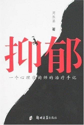 抑郁