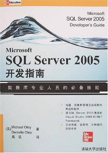 Microsoft SQL Server 2005开发指南
