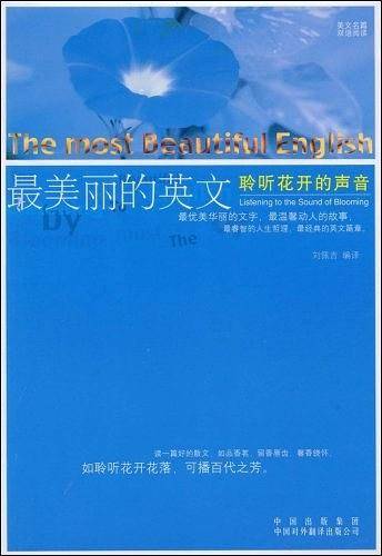 最美丽的英文：聆听花开的声音