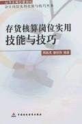 存货核算岗位实用技能与技巧