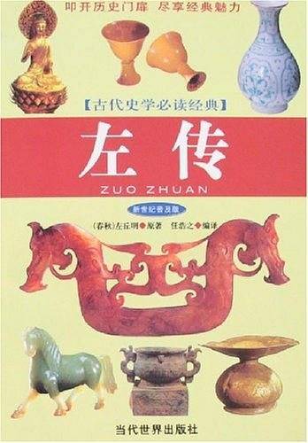 左传