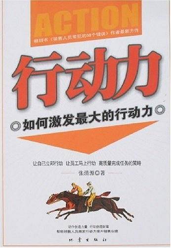 行动力