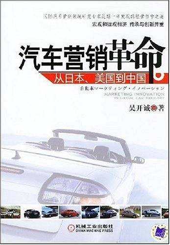 汽车营销革命