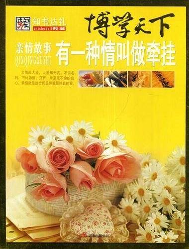 亲情故事有一种情叫做牵挂-博学天下