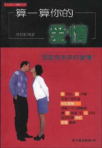 算一算你的爱情