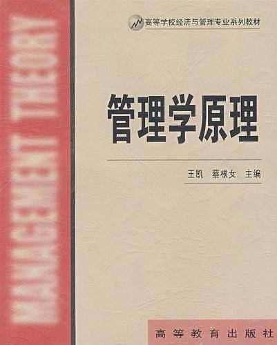管理学原理