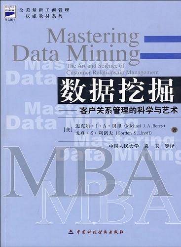 数据挖掘