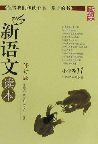 新语语文读本.小学卷 11