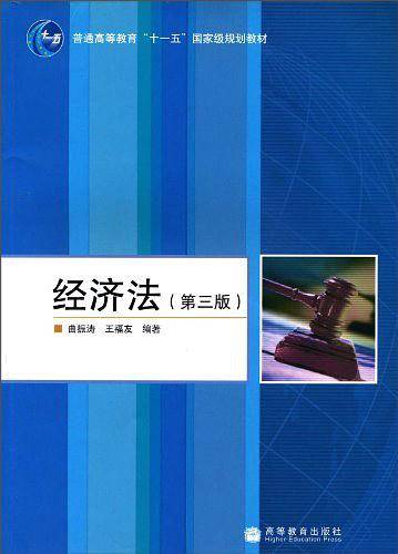 经济法