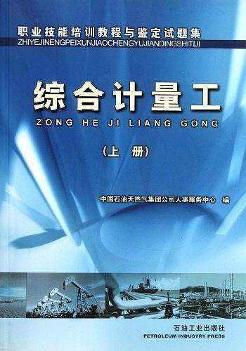 综合计量工