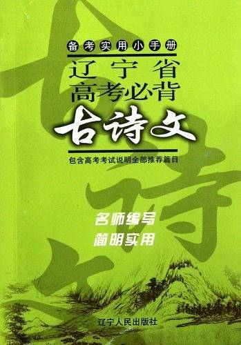 辽宁省高考必背