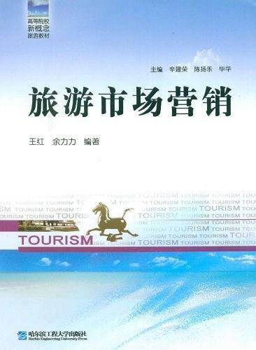 旅游市场营销